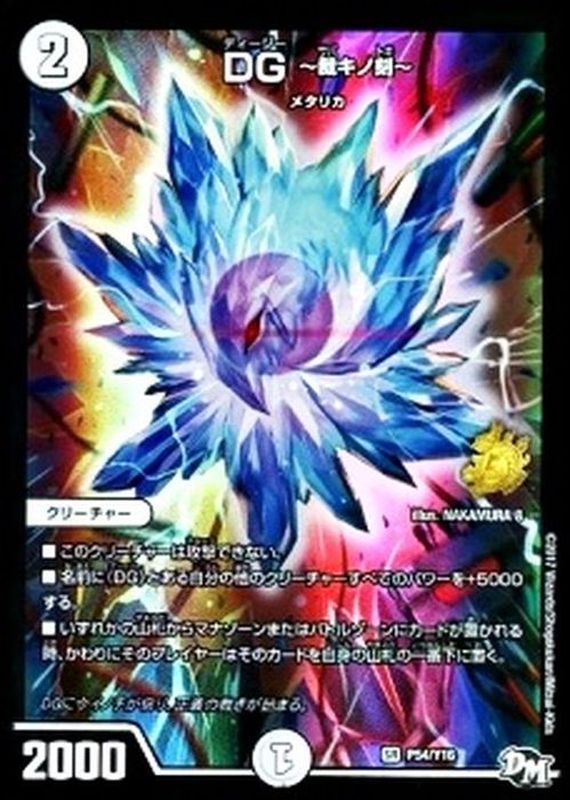 DG-裁キノ刻-【SR】{P54/Y16}｜デュエマ 通販【国内最安級カード