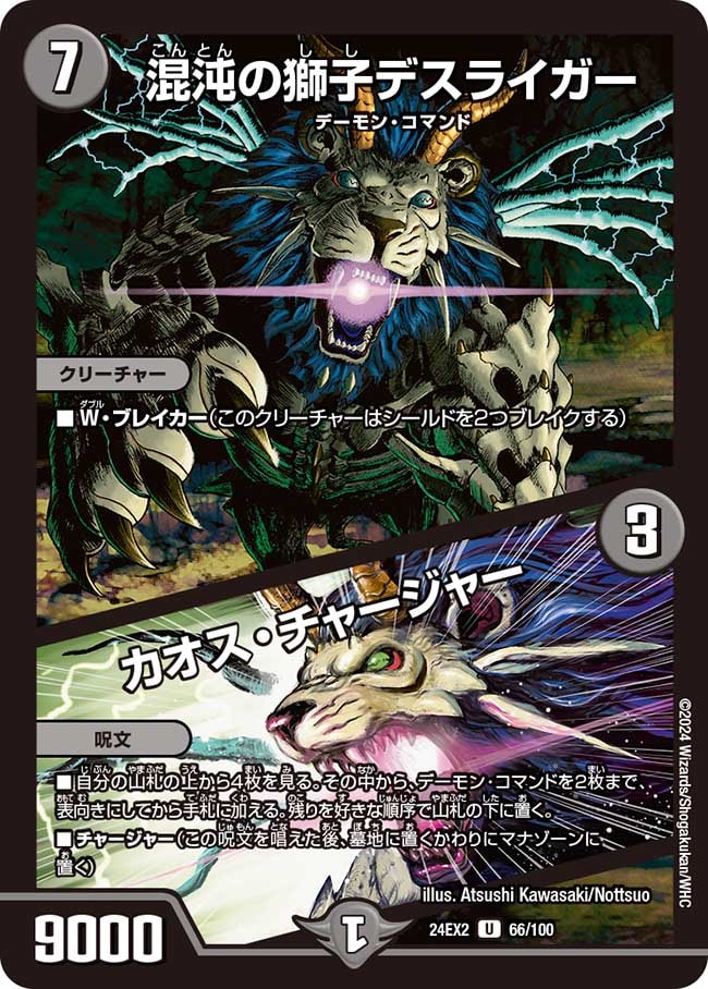 SALE 混沌の獅子デスライガー/カオス・チャージャー【U】{24EX266/100