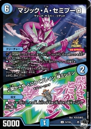 マジック・A・セミプーロ/♪閑かさやとにかくブレイン蝉ミンミン【R】{P4/Y22}