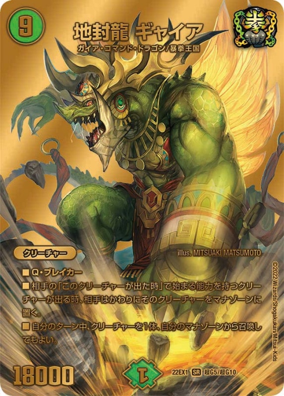 SALE 地封龍ギャイア【SR】{22EX1超G5/超G10}