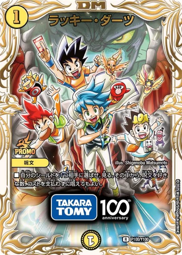 ラッキー・ダーツ【R】{P100/Y100}｜デュエマ通販 シングルカード販売