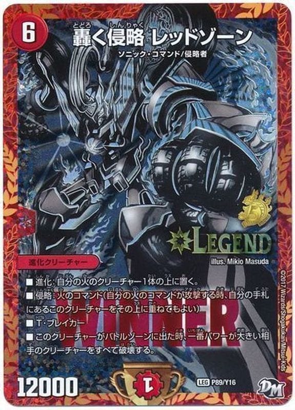 轟く侵略レッドゾーン【LEG】{P89/Y16}