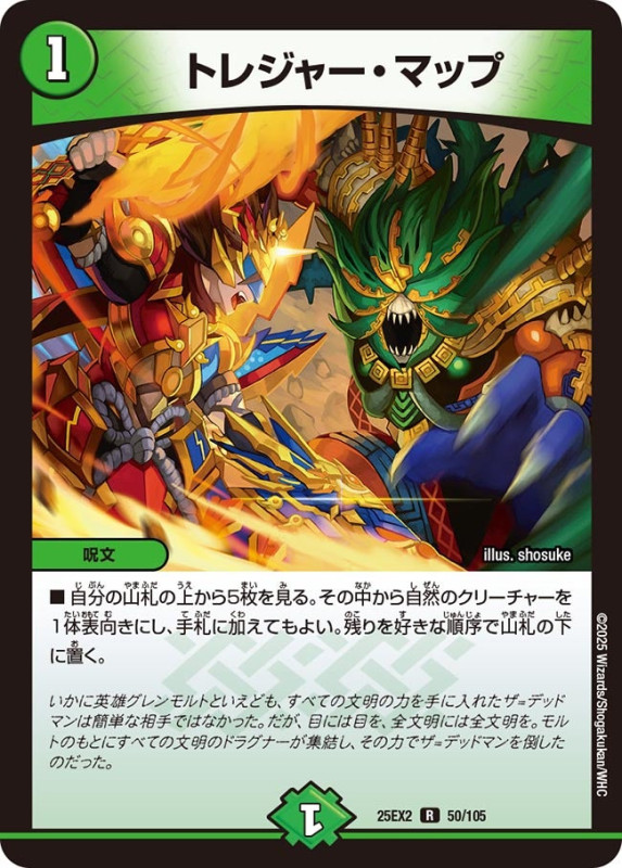 SALE トレジャー・マップ (25EX2 50/105)