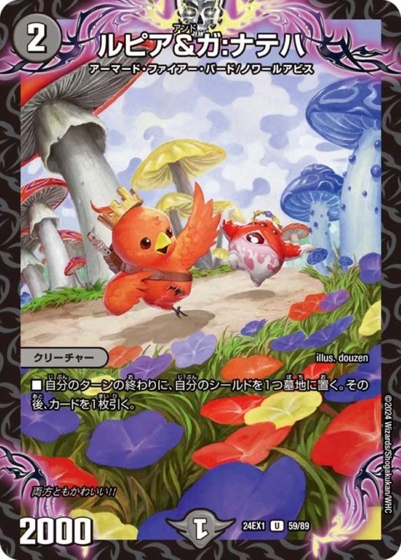 SALE ルピア＆ガ：ナテハ【U】{24EX159/89}