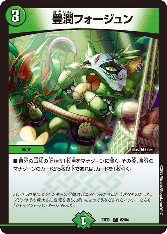 SALE 豊潤フォージュン DM23-EX1C 82/84