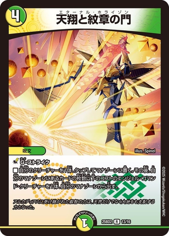 SALE 天翔と紋章の門 (25BD2 13/16)