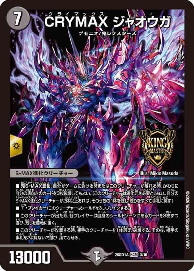 DM26-SD1 デュエル・マスターズTCG ドキドキつよいデッキ 25の王道
