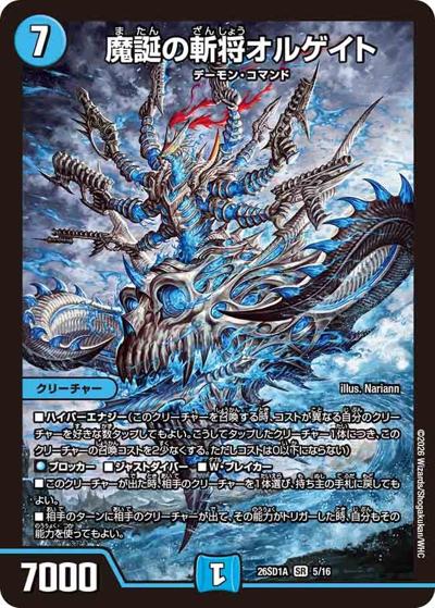 【デュエマ 】魔誕の斬将オルゲイト 魔誕の斬将オルゲイト 【SR】(DM26-SD1-A 5/16)｜デュエマ 通販