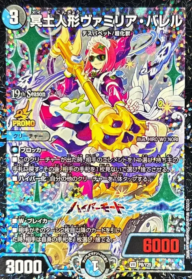 冥土人形ヴァミリア・バレル 【VR】(P8/Y25)
