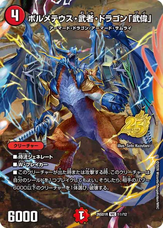 DM26-SD1 デュエル・マスターズTCG ドキドキつよいデッキ 25の王道