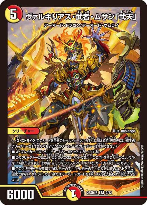DM26-SD1 デュエル・マスターズTCG ドキドキつよいデッキ 25の王道