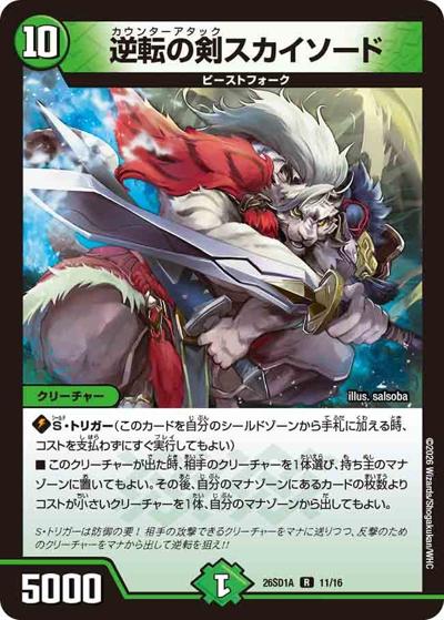DM26-SD1 デュエル・マスターズTCG ドキドキつよいデッキ 25の王道