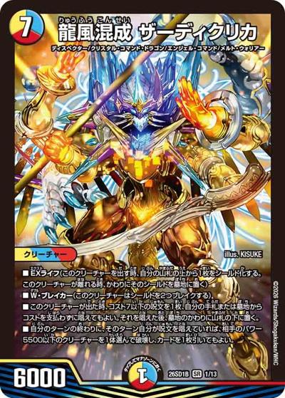 DM26-SD1 デュエル・マスターズTCG ドキドキつよいデッキ 25の王道