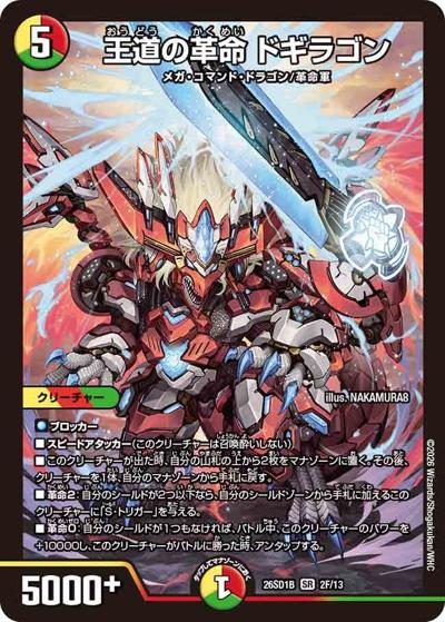 DM26-SD1 デュエル・マスターズTCG ドキドキつよいデッキ 25の王道
