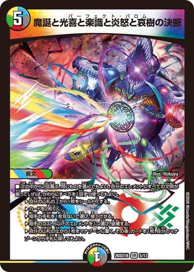 DM26-SD1 デュエル・マスターズTCG ドキドキつよいデッキ 25の王道