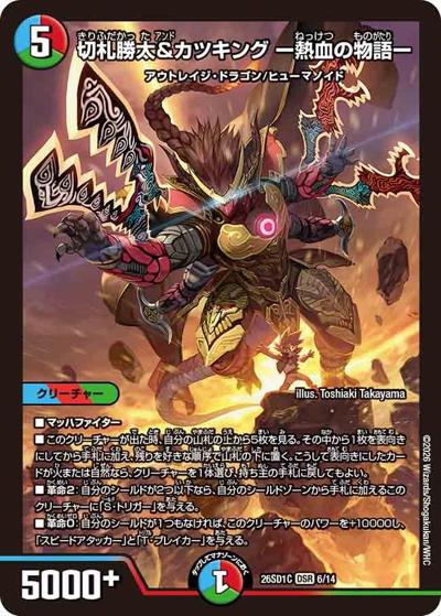 DM26-SD1 デュエル・マスターズTCG ドキドキつよいデッキ 25の王道