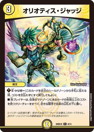DM26-SD1 デュエル・マスターズTCG ドキドキつよいデッキ 25の王道