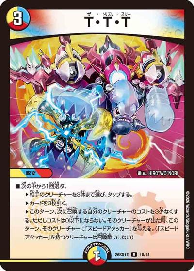 DM26-SD1 デュエル・マスターズTCG ドキドキつよいデッキ 25の王道