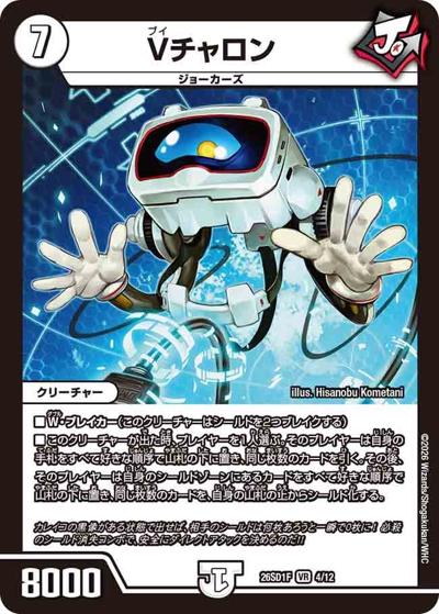 Vチャロン 【VR】(DM26-SD1-F 4/12)