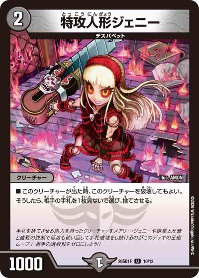 DM26-SD1 デュエル・マスターズTCG ドキドキつよいデッキ 25の王道