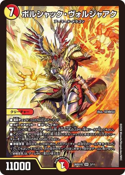 DM26-SD1 デュエル・マスターズTCG ドキドキつよいデッキ 25の王道