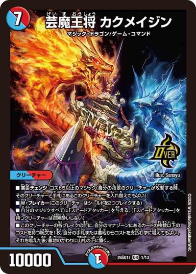 DM26-SD1 デュエル・マスターズTCG ドキドキつよいデッキ 25の王道