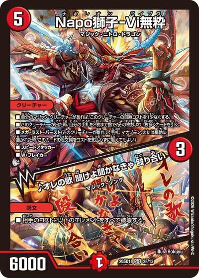 DM26-SD1 デュエル・マスターズTCG ドキドキつよいデッキ 25の王道