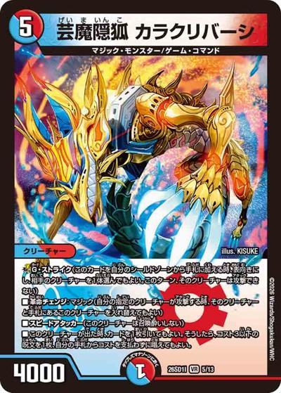 DM26-SD1 デュエル・マスターズTCG ドキドキつよいデッキ 25の王道