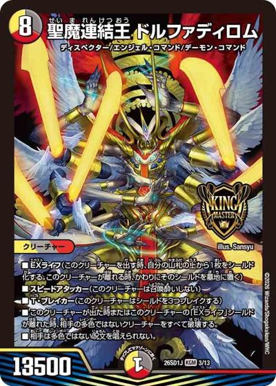 DM26-SD1 デュエル・マスターズTCG ドキドキつよいデッキ 25の王道