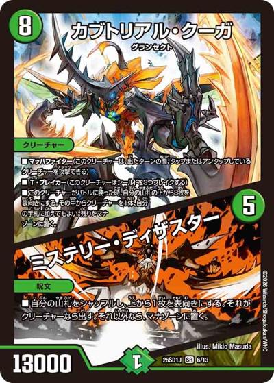 DM26-SD1 デュエル・マスターズTCG ドキドキつよいデッキ 25の王道