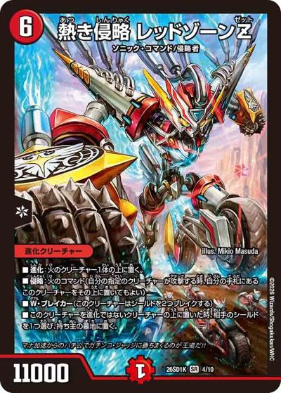 熱き侵略 レッドゾーンZ 【SR】(DM26-SD1-K 4/10)