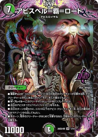 デュエルマスターズ TCG ドキドキつよいデッキ「25の王道」 5個セット DM26-SD1 デュエル・マスターズTCG ドキドキつよいデッキ 25の王道