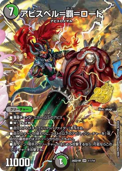 DM26-SD1 デュエル・マスターズTCG ドキドキつよいデッキ 25の王道