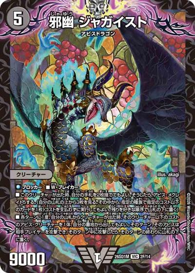 DM26-SD1 デュエル・マスターズTCG ドキドキつよいデッキ 25の王道