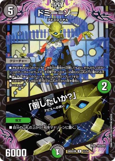 DM26-SD1 デュエル・マスターズTCG ドキドキつよいデッキ 25の王道