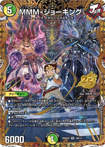 DM26-SD1 デュエル・マスターズTCG ドキドキつよいデッキ 25の王道