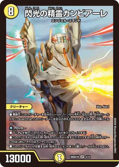 DM26-SD1 デュエル・マスターズTCG ドキドキつよいデッキ 25の王道
