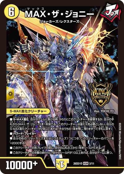 DM26-SD1 デュエル・マスターズTCG ドキドキつよいデッキ 25の王道