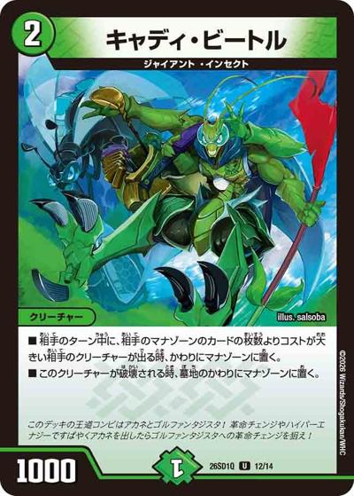 DM26-SD1 デュエル・マスターズTCG ドキドキつよいデッキ 25の王道