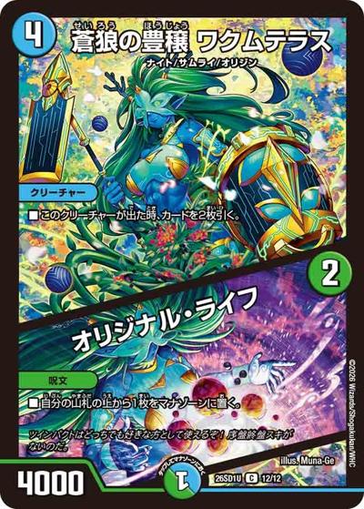 DM26-SD1 デュエル・マスターズTCG ドキドキつよいデッキ 25の王道