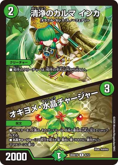 DM26-SD1 デュエル・マスターズTCG ドキドキつよいデッキ 25の王道