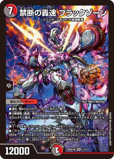 DM26-SD1 デュエル・マスターズTCG ドキドキつよいデッキ 25の王道