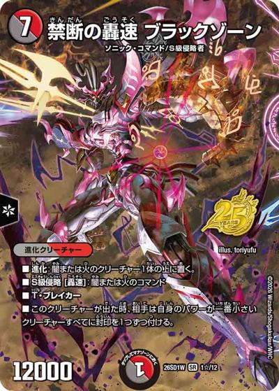 DM26-SD1 デュエル・マスターズTCG ドキドキつよいデッキ 25の王道