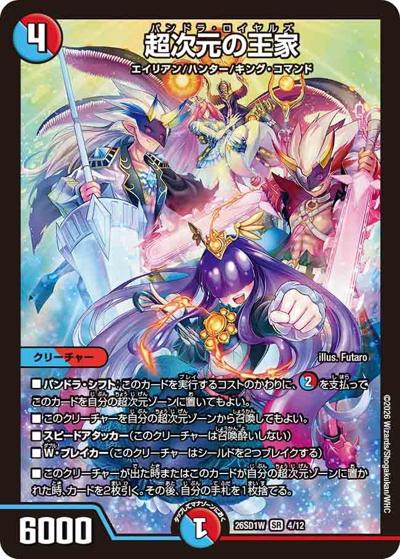 DM26-SD1 デュエル・マスターズTCG ドキドキつよいデッキ 25の王道