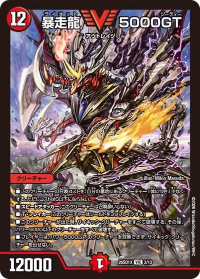 DM26-SD1 デュエル・マスターズTCG ドキドキつよいデッキ 25の王道