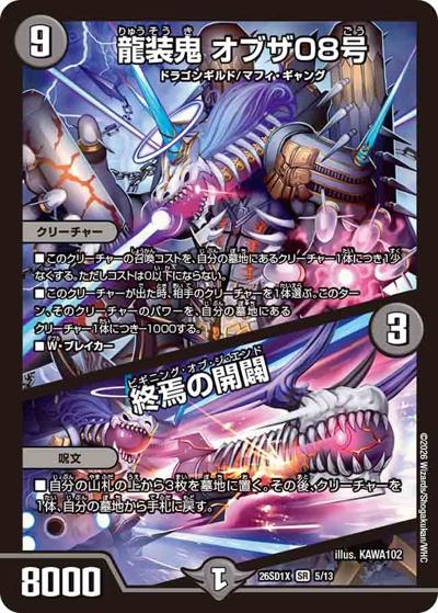 DM26-SD1 デュエル・マスターズTCG ドキドキつよいデッキ 25の王道