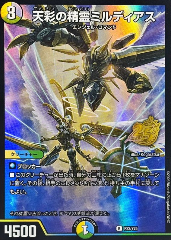 天彩の精霊ミルディアス【R】{P22/Y25}