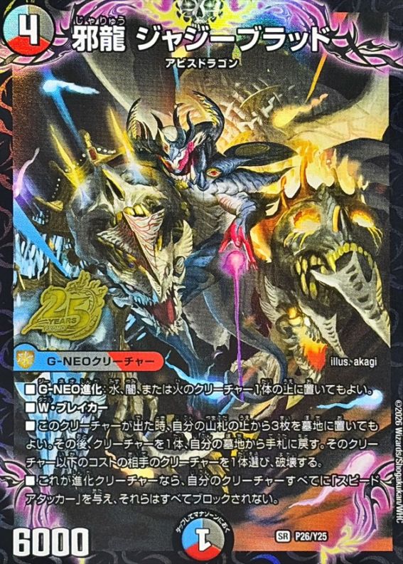 邪龍ジャジーブラッド【SR】{P26/Y25}