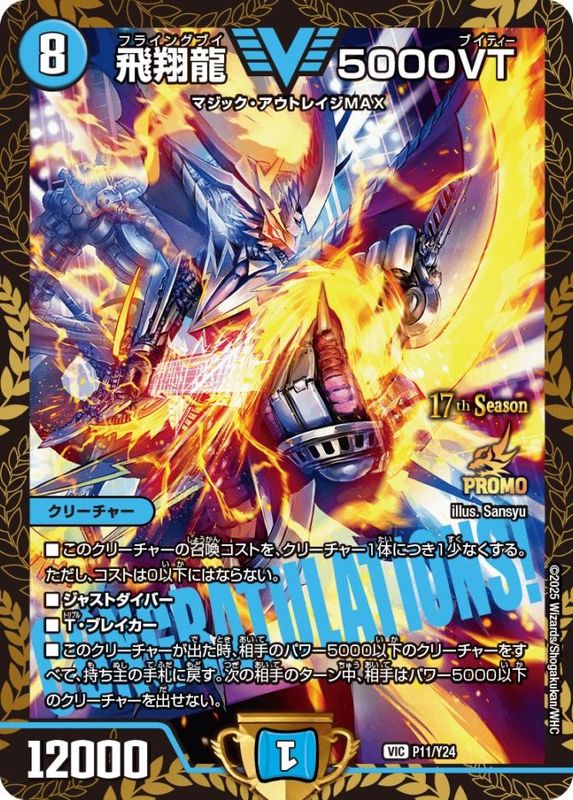 飛翔龍5000VT【VIC】{P11/Y24}