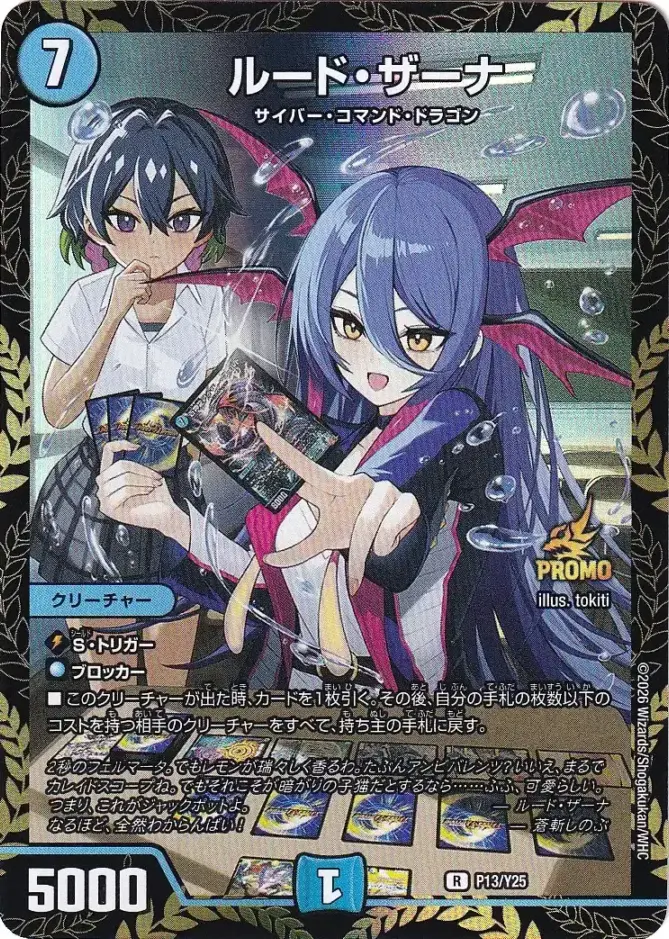 《ルード・ザーナ》R【PROMO-Y25】[P13/Y25]